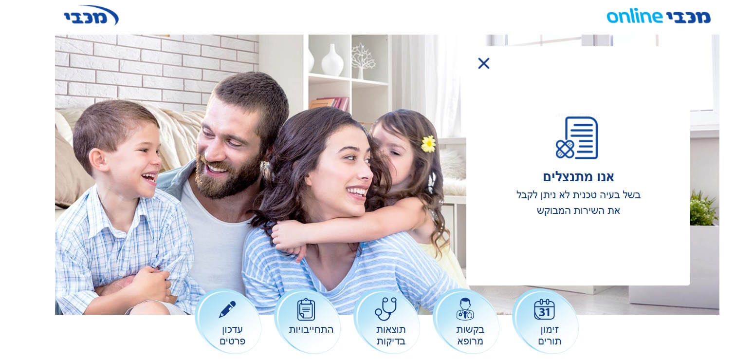 עקב תקלת תשתית: האתר והאפליקציה של "מכבי" הושבתו לשעות ארוכות