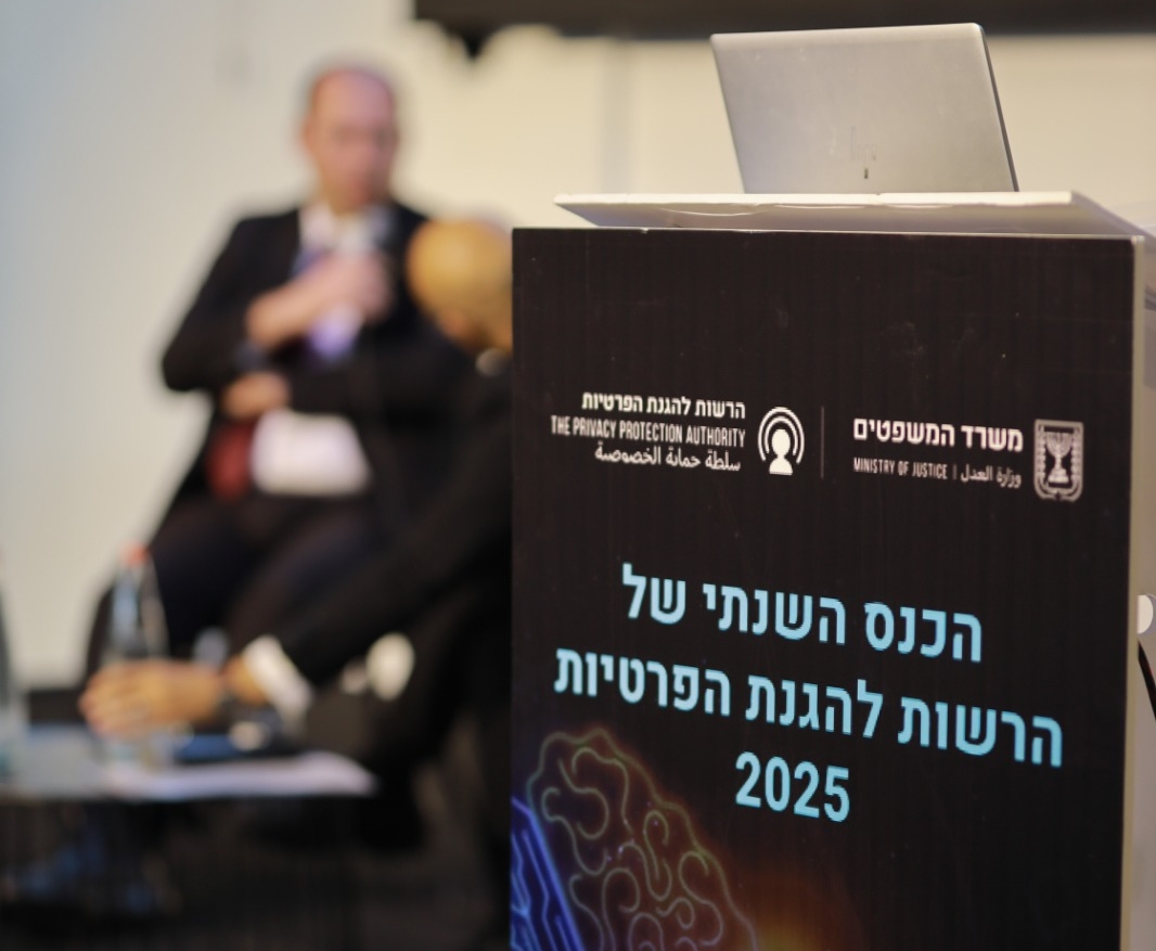 הרשות להגנת הפרטיות באה בטוב, לפחות בשנה הקרובה